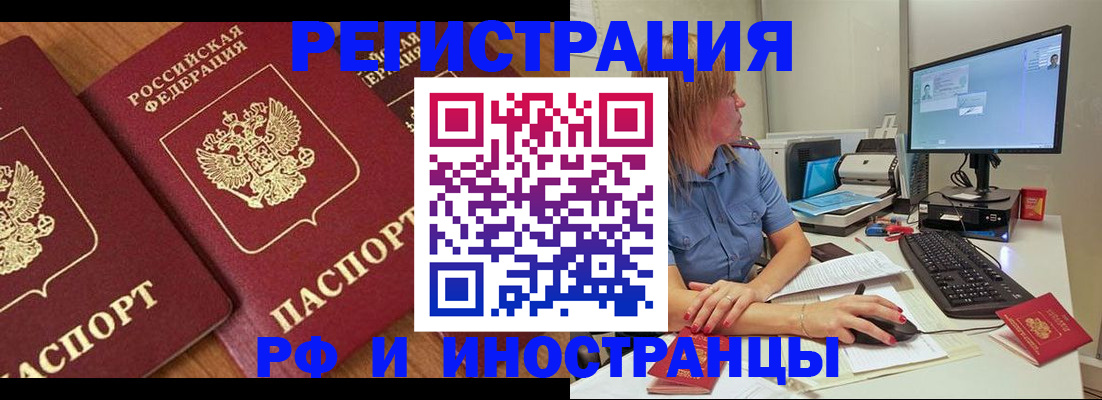 прописка штамп в Заполярном