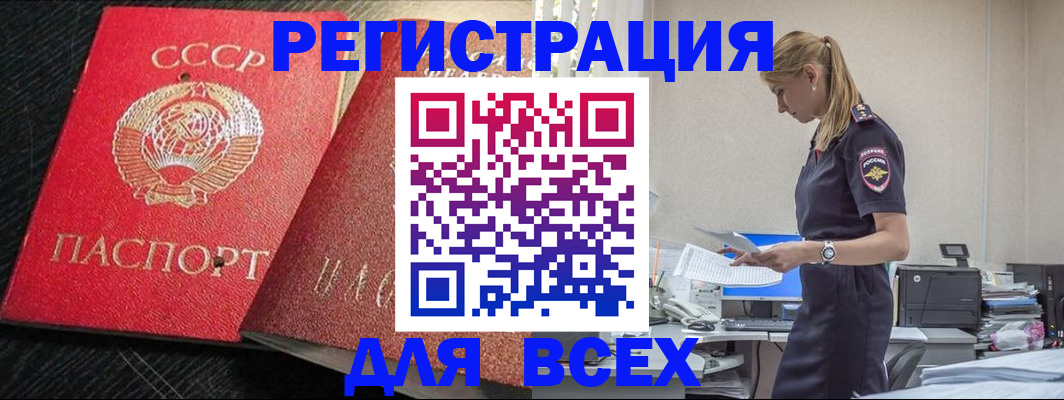 прописка в Заполярном